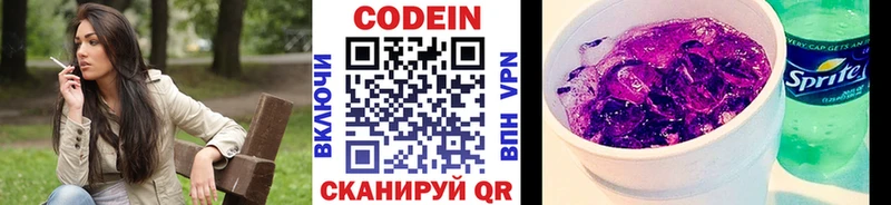 Кодеин Purple Drank  Купить где  Балашиха 